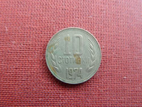 Болгария 10 стотинки 1974г.
