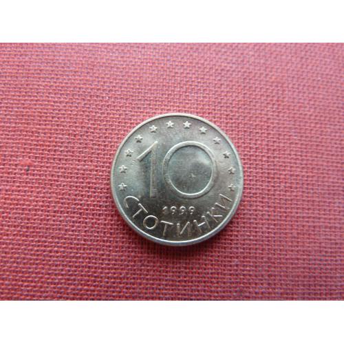 Болгария 10 стотинки 1999г.