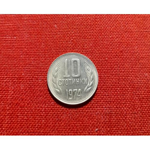 Болгария 10 стотинок 1974г.