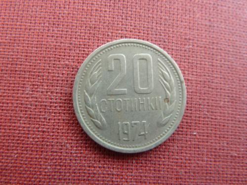 Болгария 20 стотинки 1974г.