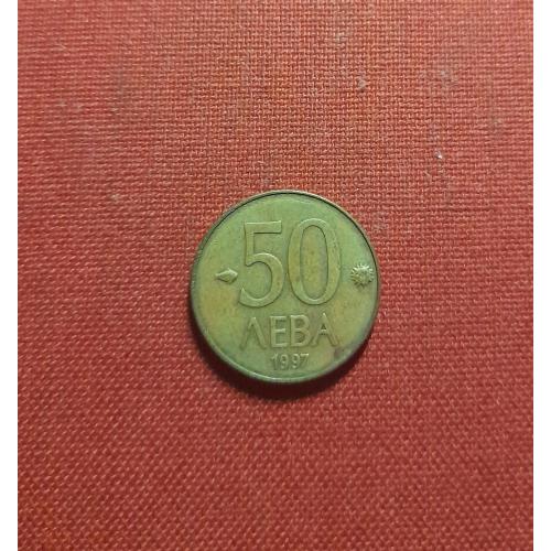 Болгария 50 левов 1997г.Мадарский всадник (Шумен, Болгария), 1 год чекана,нечастые