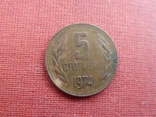 Болгария 5 стотинки 1974г.