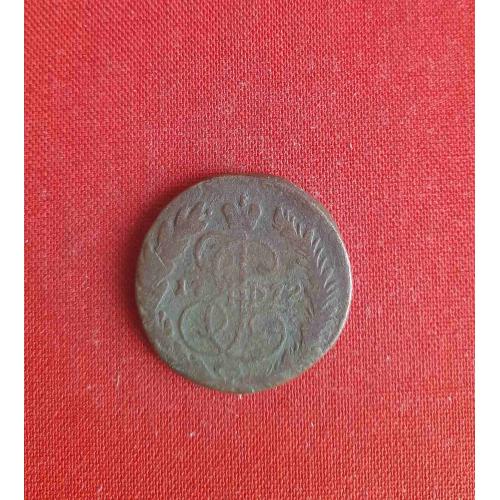 Две Копейки 1772г.Е.М., Екатерина II