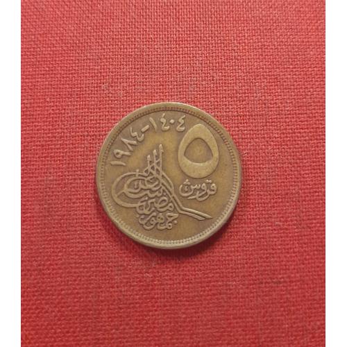 Египет 5 пиастров 1984г.Арабская Республика Египет (1971 - 2025) Пирамида Хеопса 