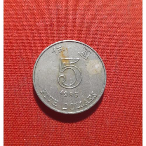  Гонконг 5 долларов 1993г.