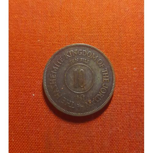 Иордания 10 филсов 1949г. Иорданское Хашимитское Королевство