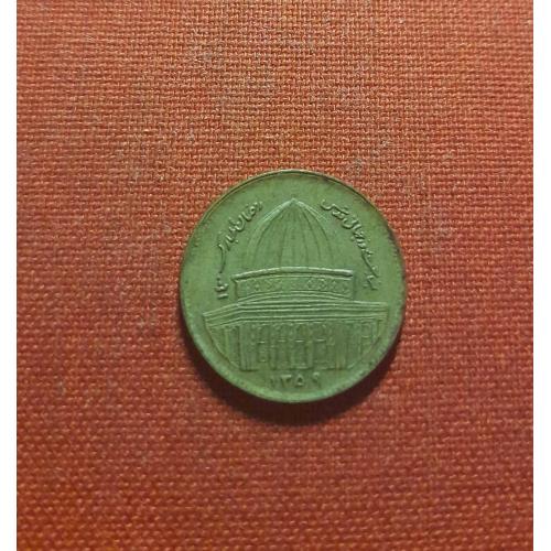 Иран 1 риал 1980г. Всемирный день Иерусалима, редкие