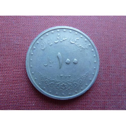 Иран  100 риалов 1993г.
