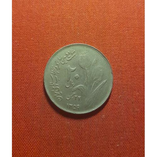 Иран 20 риалов 1980г. Вторая годовщина исламской революции, редкие