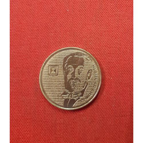 Израиль ½ нового шекеля 1986г.Авраам Биньямин Джеймс де Ротшильд, очень редкие