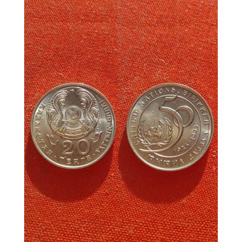 Казахстан 20 тенге 1995г.Юбилейные, 50-летие ООН,отличный сохран,редкие