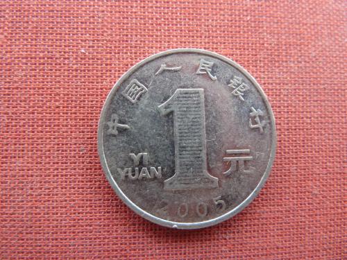 Китай 1 юань 2005г.