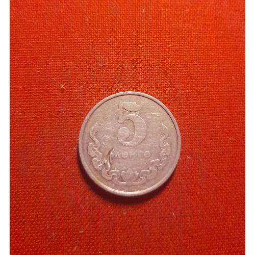 Монголия 5 мунгу 1970г.