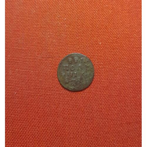 Петр I Полушка ВРП 1721 г. Пётр I  нечищенная