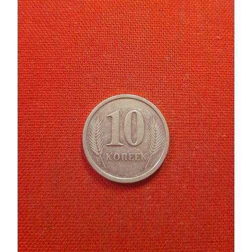 Приднестровье 10 копеек 2000г.