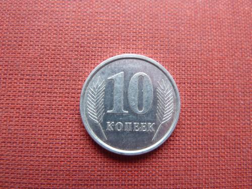 Приднестровье 10  копеек  2005г.