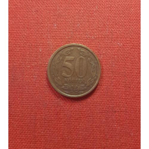 Приднестровье 50 копеек 2000г.