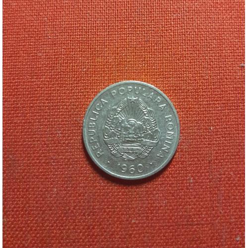  Румыния 15 бани 1960г.REPUBLICA POPULARA ROMINA