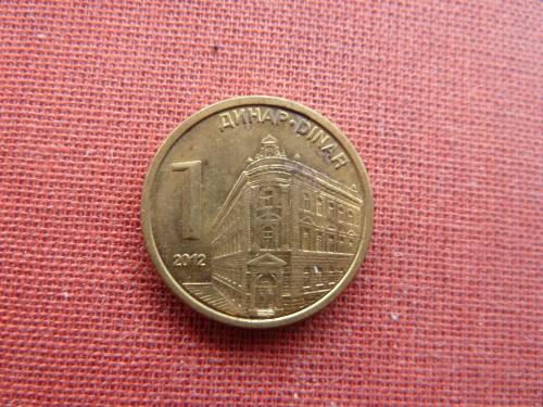 Сербия 1 динар 2012г.