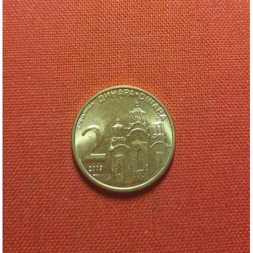 Сербия 2 динара 2009г.Республика Сербия (2003 - 2024 )Монастырь Грачаница (Приштина, Косово)