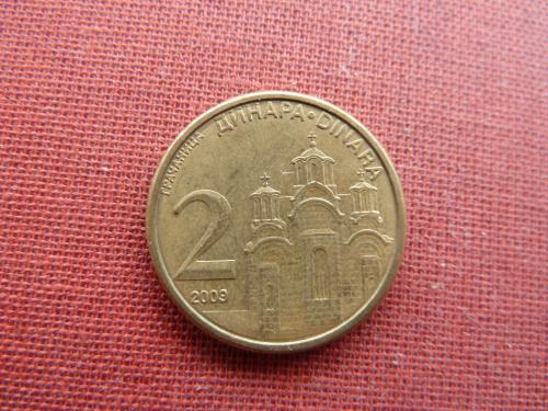 Сербия 2  динара 2009г.