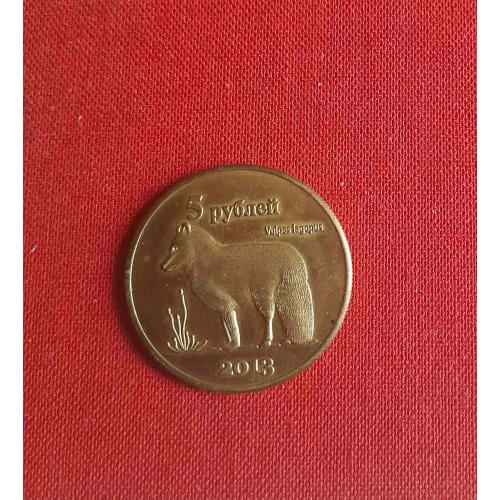 Шикота́н остров 5 рублей 2013г.Курильские о-ва,очень редкие