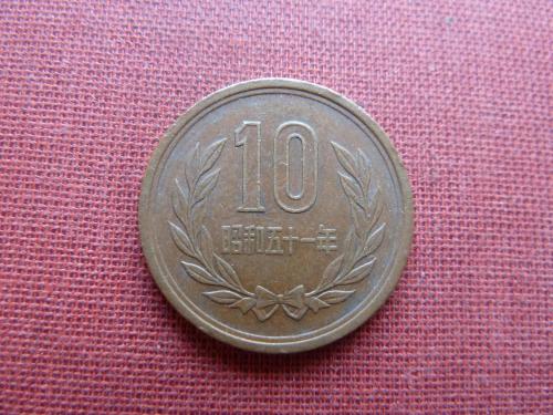 Япония 10 иен 1976г.эра Сёва (Хирохито)