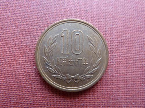 Япония 10 иен 1977г.эра Сёва (Хирохито)