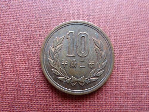 Япония 10 иен 1990г.эра Хэйсэй (Акихито)