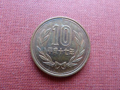 Япония 10 иен 2005г.эра Хэйсэй (Акихито)