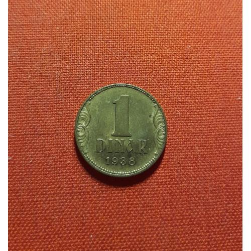 Югославия 1 динар 1938г.Королевство Югославия (1918 - 1941) сохран