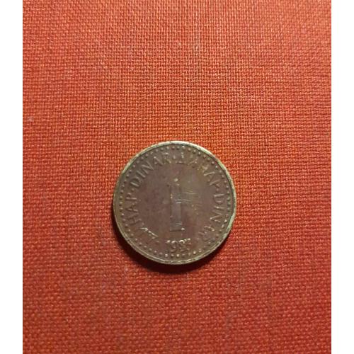 Югославия 1 динар 1983г.