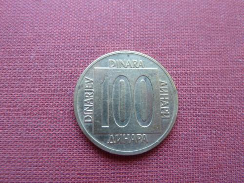 Югославия 100 динаров 1989г.