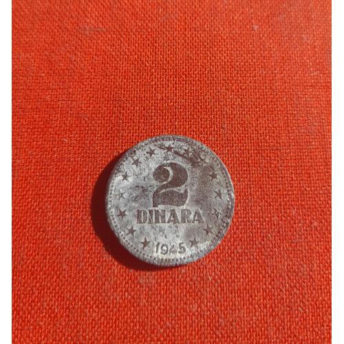Югославия 2 динара 1945г.цинк,  нечастые