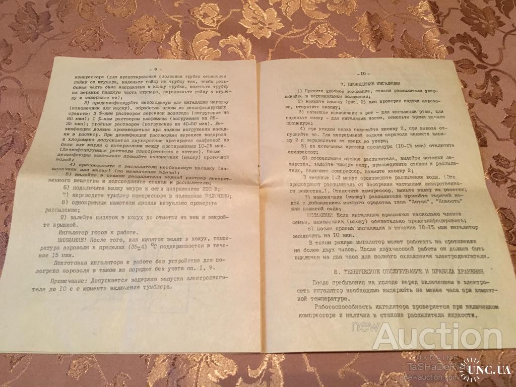 Ингалятор аэрозольный АИИП-1 Руководство купить на | Аукціон для  колекціонерів UNC.UA UNC.UA