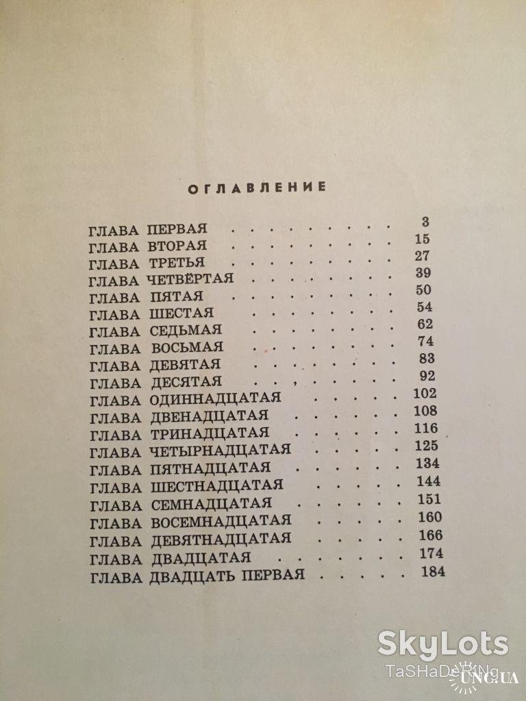 Носов Витя Малеев в школе и дома 1970 Худ Каневский Подарочная купить на |  Аукціон для колекціонерів UNC.UA UNC.UA