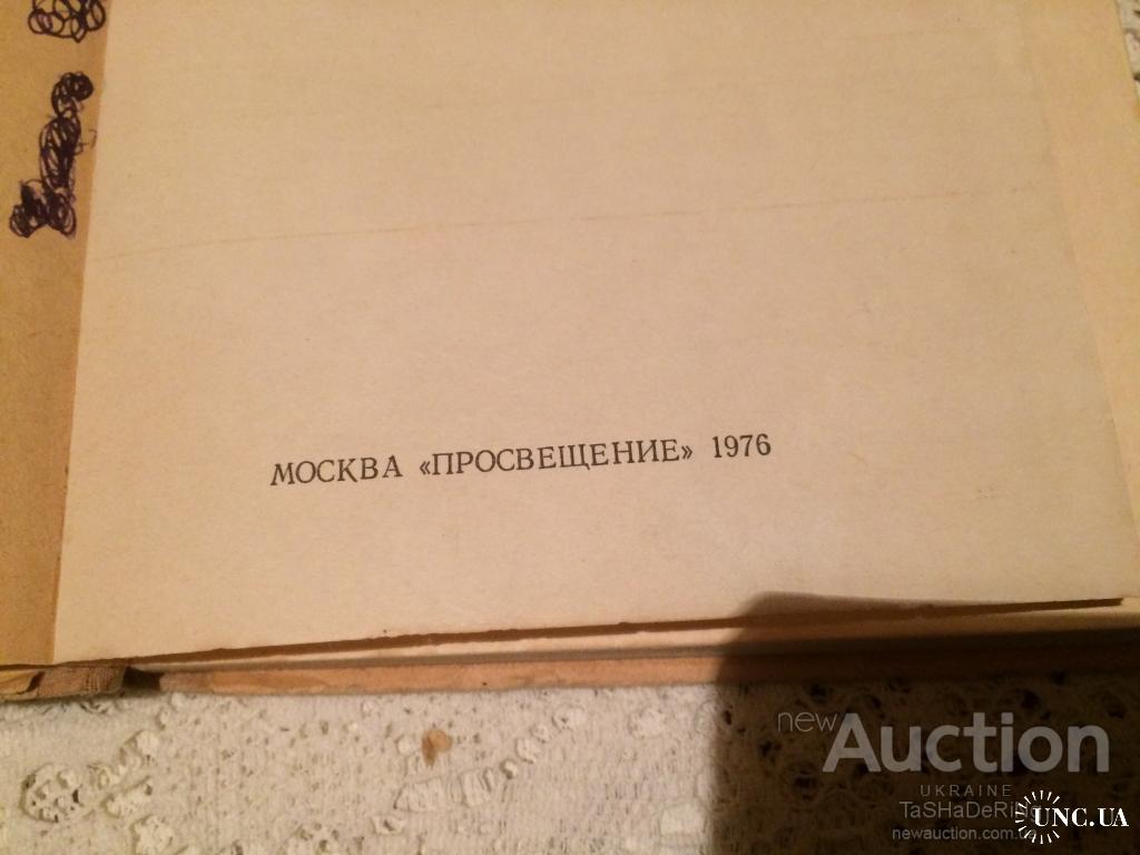 Старков Диксон Английский язык. 10 класс / English. купить на | Аукціон для  колекціонерів UNC.UA UNC.UA