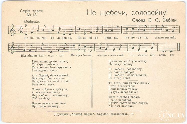 Ой у вишневому саду повалий текст. Ой у вишневому саду там Соловейко текст. Не щебечи Соловейко. Ноты Соловейко щебечи. Соловейко щебетав текст.