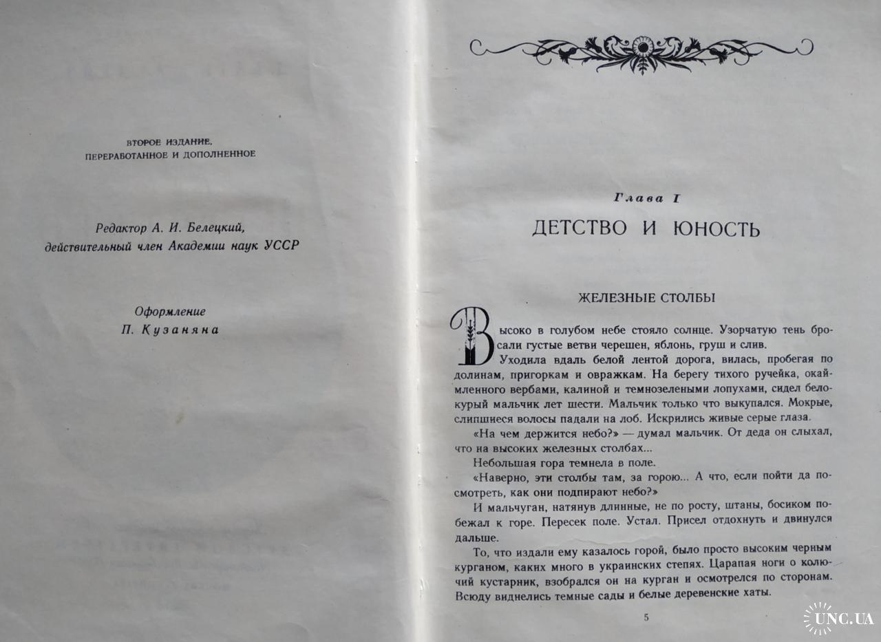 Л. Бать и Ал. Дейч Тарас Шевченко Детгиз 1954 год Москва Ленинград купить  на | Аукціон для колекціонерів UNC.UA UNC.UA