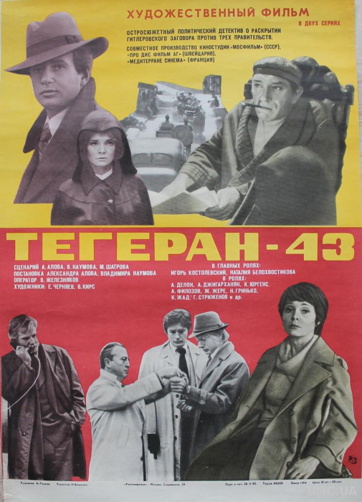 Тегеран 43 Фильм 1980 Актеры – Telegraph