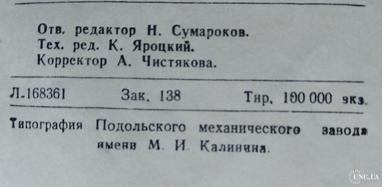 Семейная швейная машина класса 1-А Руководство Инструкция Подольск 1950 год  Реклама Винтаж СССР купить на | Аукціон для колекціонерів UNC.UA UNC.UA