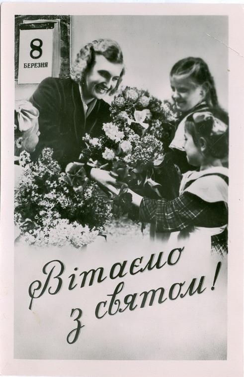 8 Марта № 2023 Изд. Укрфото Киев 1957 год Дети Ребенок Цветы СССР