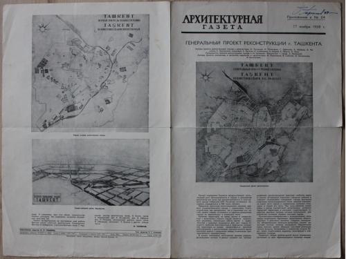 Архитектурная газета № 64 1938 год Генеральный проект реконструкции города Ташкента Строительство