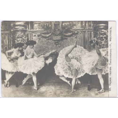 Балет П. Месплес Танцовщицы Театр Балерина Танцы P. Mesples Почта 1911 Рига
