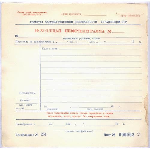 Бланк КГБ УССР Исходящая шифртелеграмма Спецблокнот Комитет государственной безопасности СССР