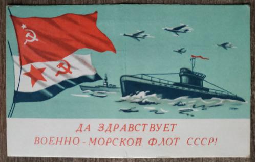 День Военно-морского Флота СССР Июль 1968 год Пропуск Пропаганда