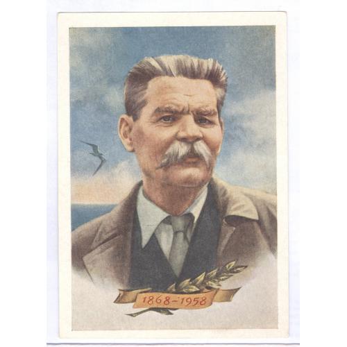 Почтовая карточка ДМПК 18.02.58 Горький 1868-1958 Марка 8 стандартный выпуск Надпечатка с 1 янв 1961