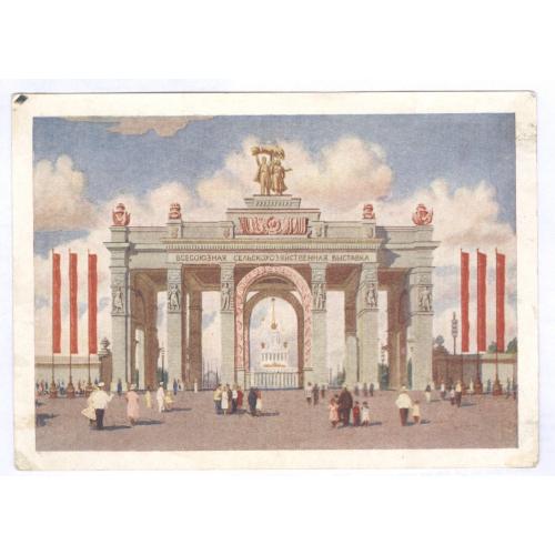 Почтовая карточка ДМПК 13.07.54 ВСХВ Главный вход Художник А. Завьялов Марка 8 стандартный выпуск 