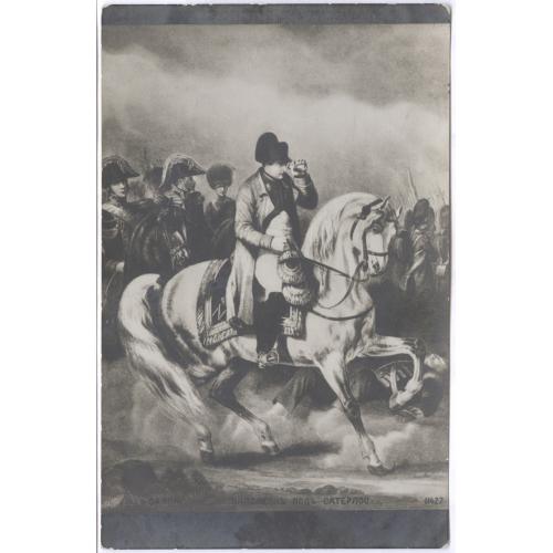 Ф. Салони Наполеон под Ватерлоо Отечественная Война 1812 год Napoleon Лошадь