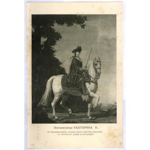 Фототипия Императрица Екатерина II Романовы Лошадь